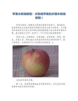 苹果水粉画教程：水粉画苹果的步骤水粉画教程1