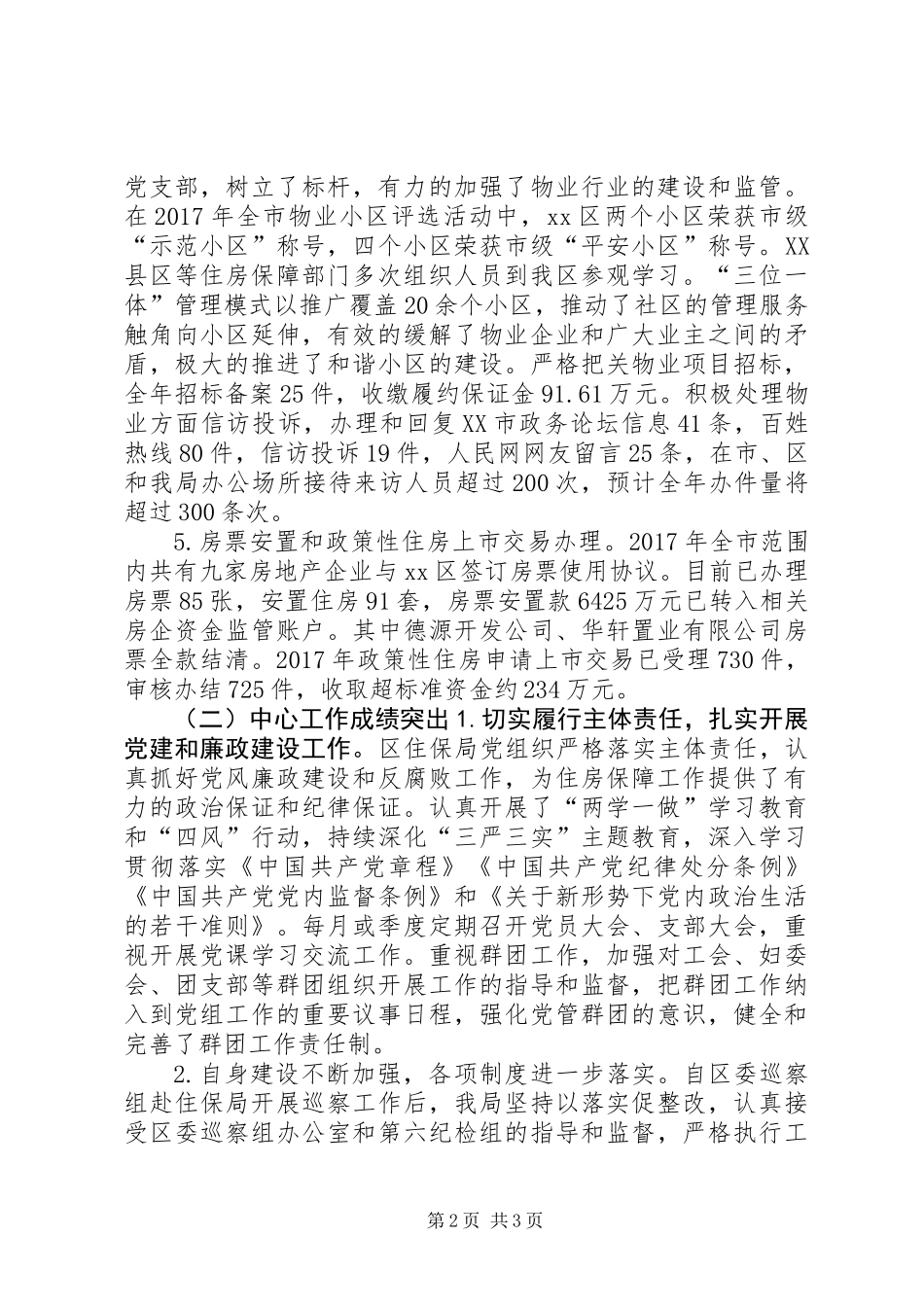 住房保障局XX年工作总结_第2页