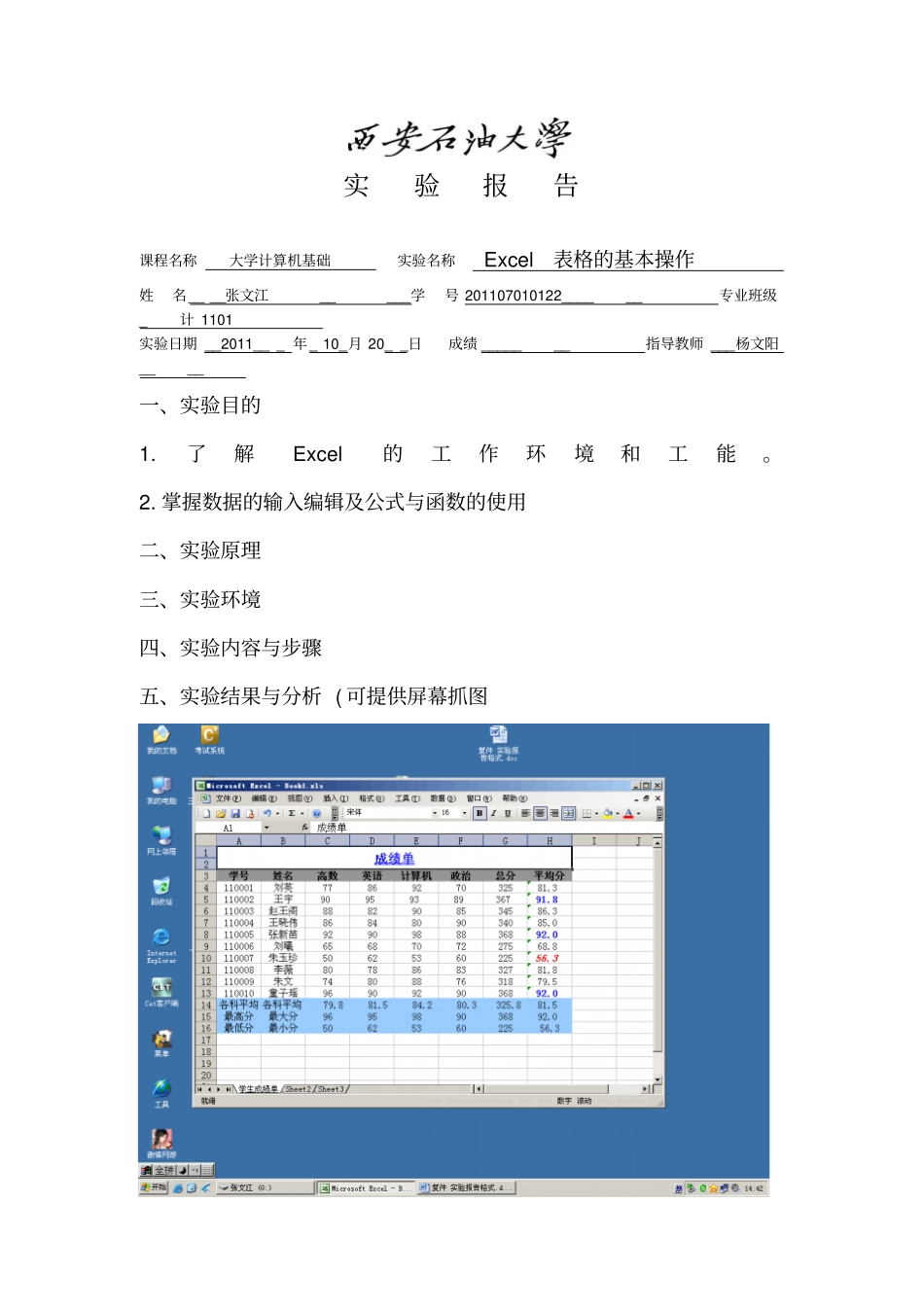 Excel表格的基本操作-西安石油大学_第1页