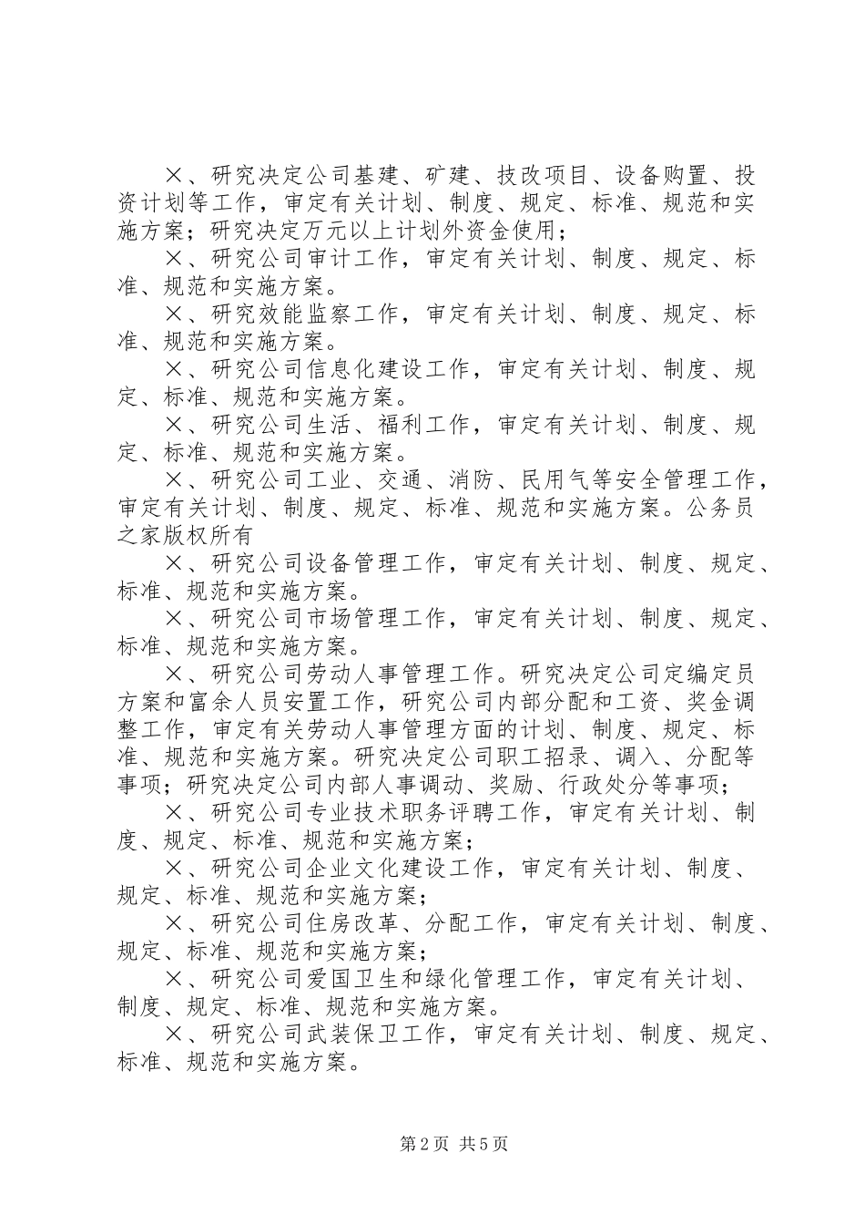 公司领导办公会制度_第2页