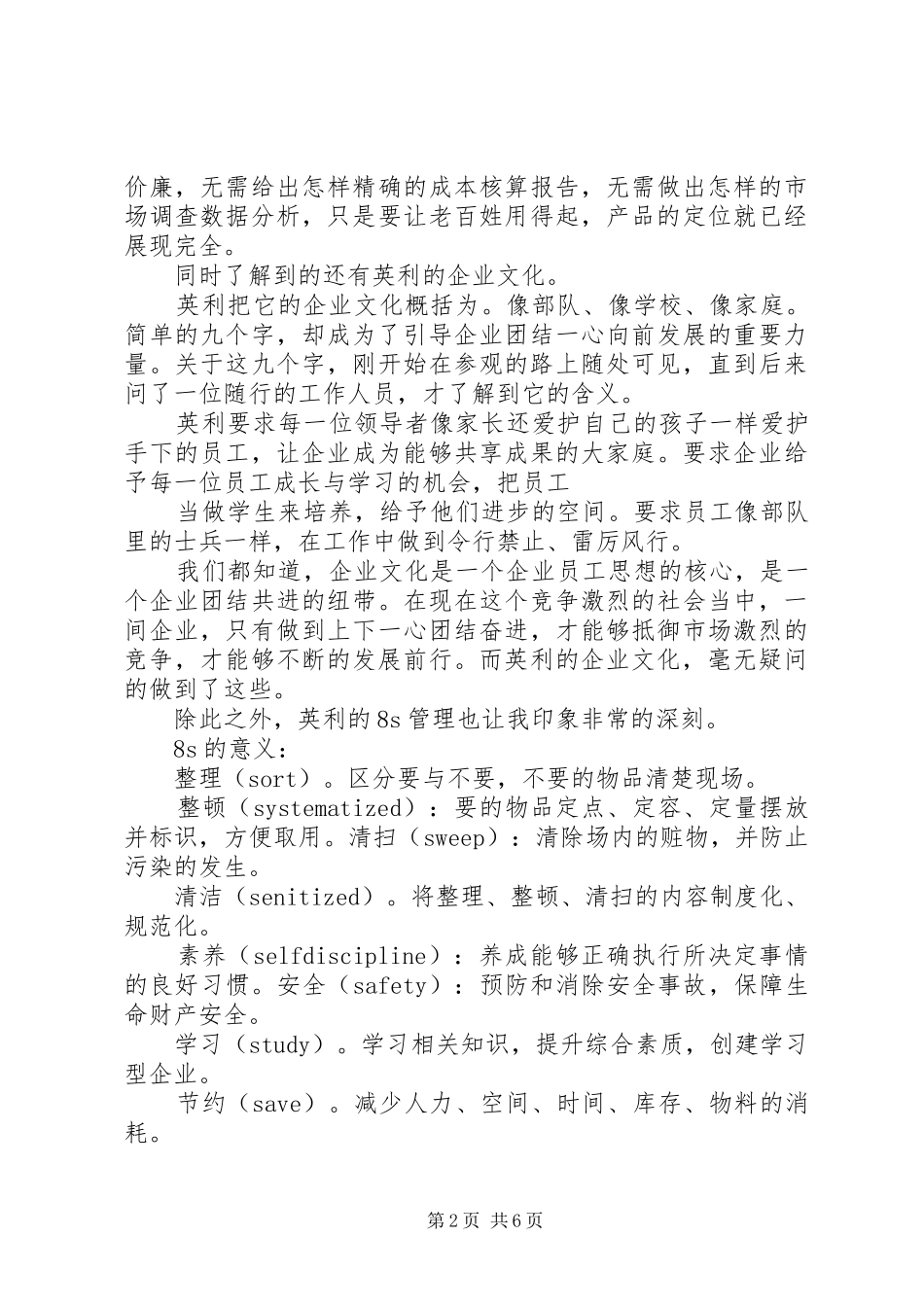 赵晓利英特半年参观学习心得_第2页