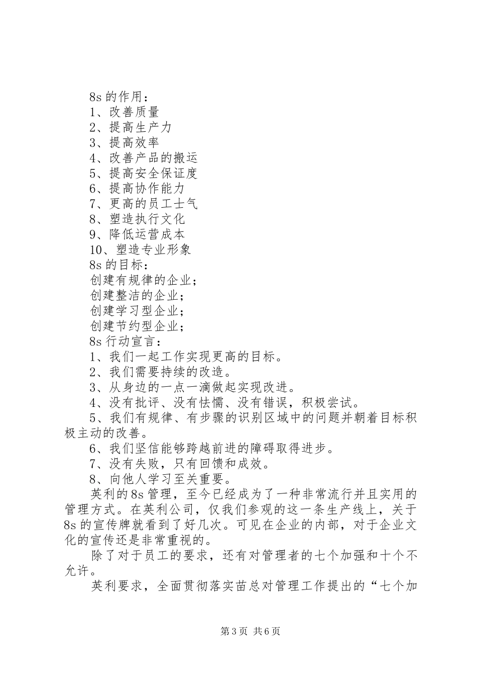 赵晓利英特半年参观学习心得_第3页