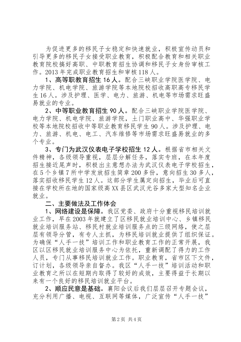 全区移民培训工作报告_第2页