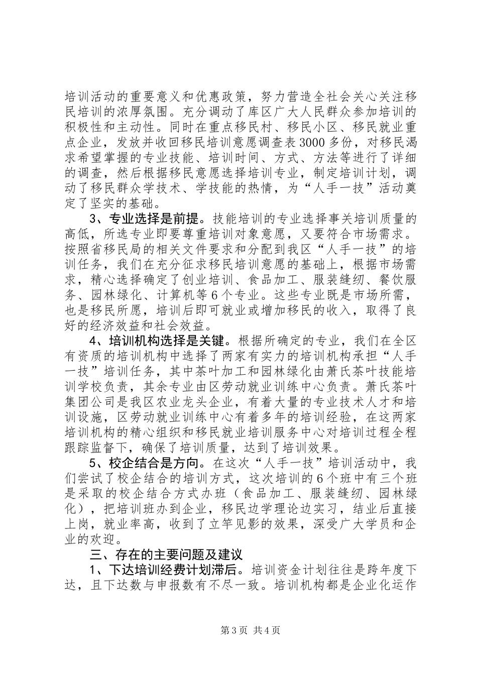 全区移民培训工作报告_第3页