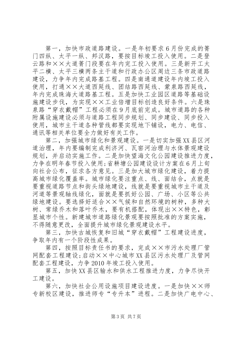 中心城市建设管理调研会议上的讲话_第3页