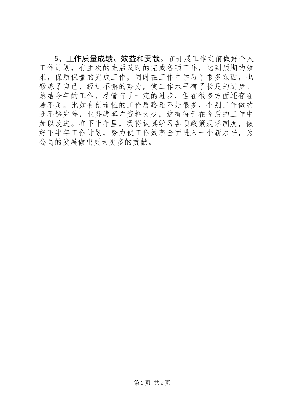 企业文员个人工作总结_第2页