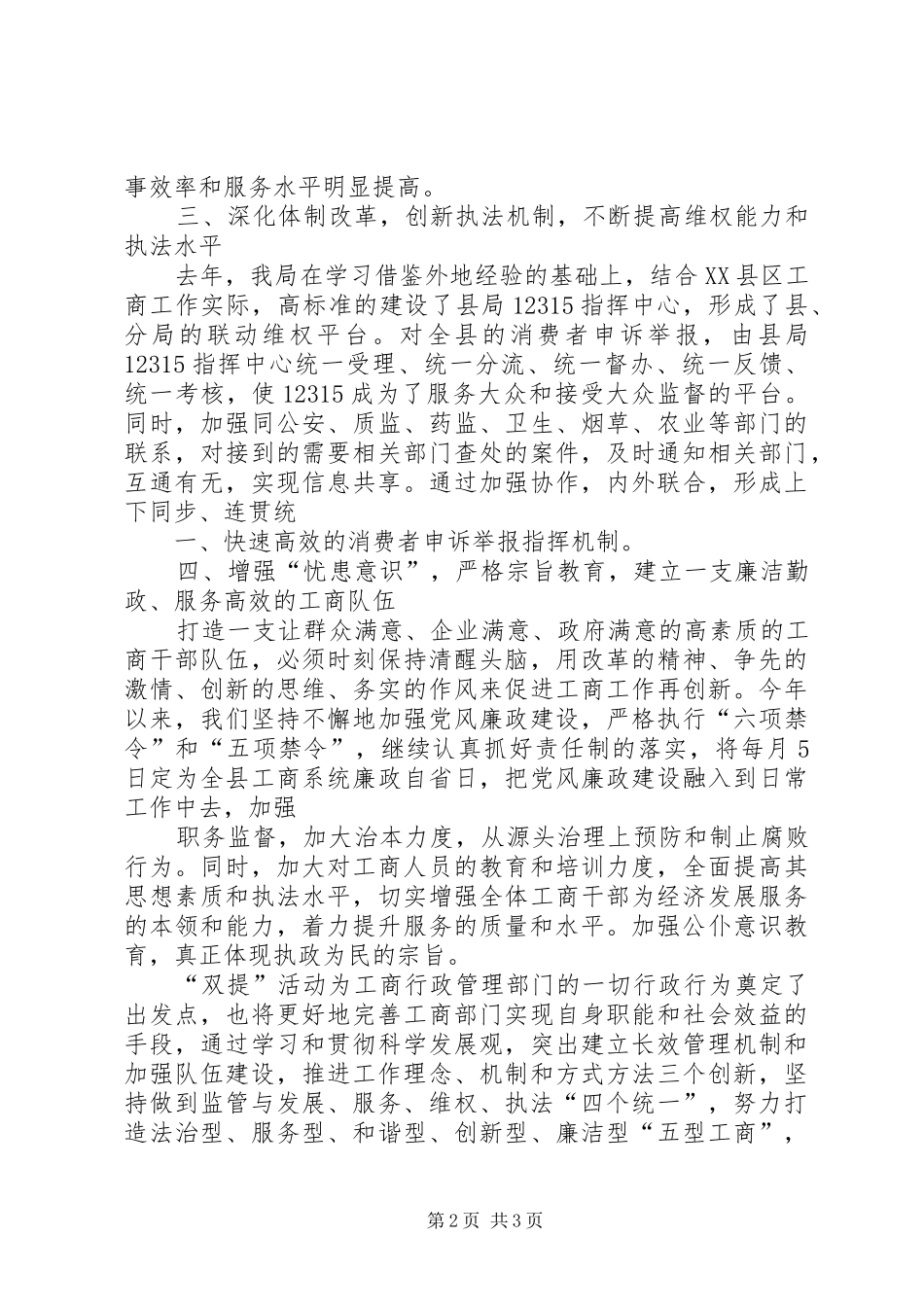 “双提”活动心得体会工商_第2页