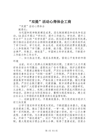 “双提”活动心得体会工商