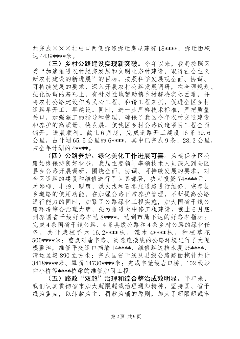 交通局安全上半年工作总结_第2页