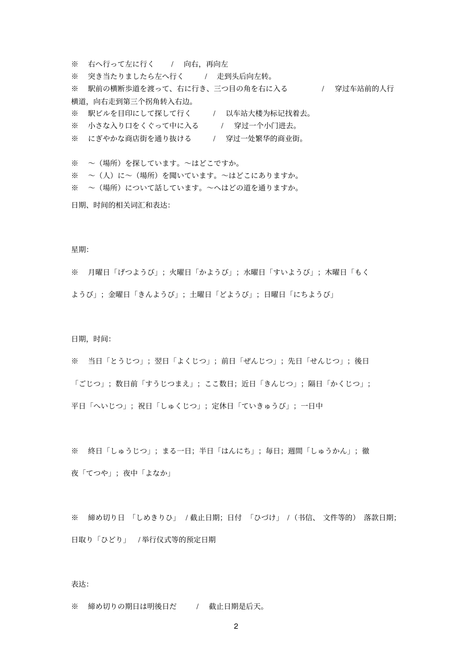 ezfpcik自己_收集的日语听力常用词汇_第2页