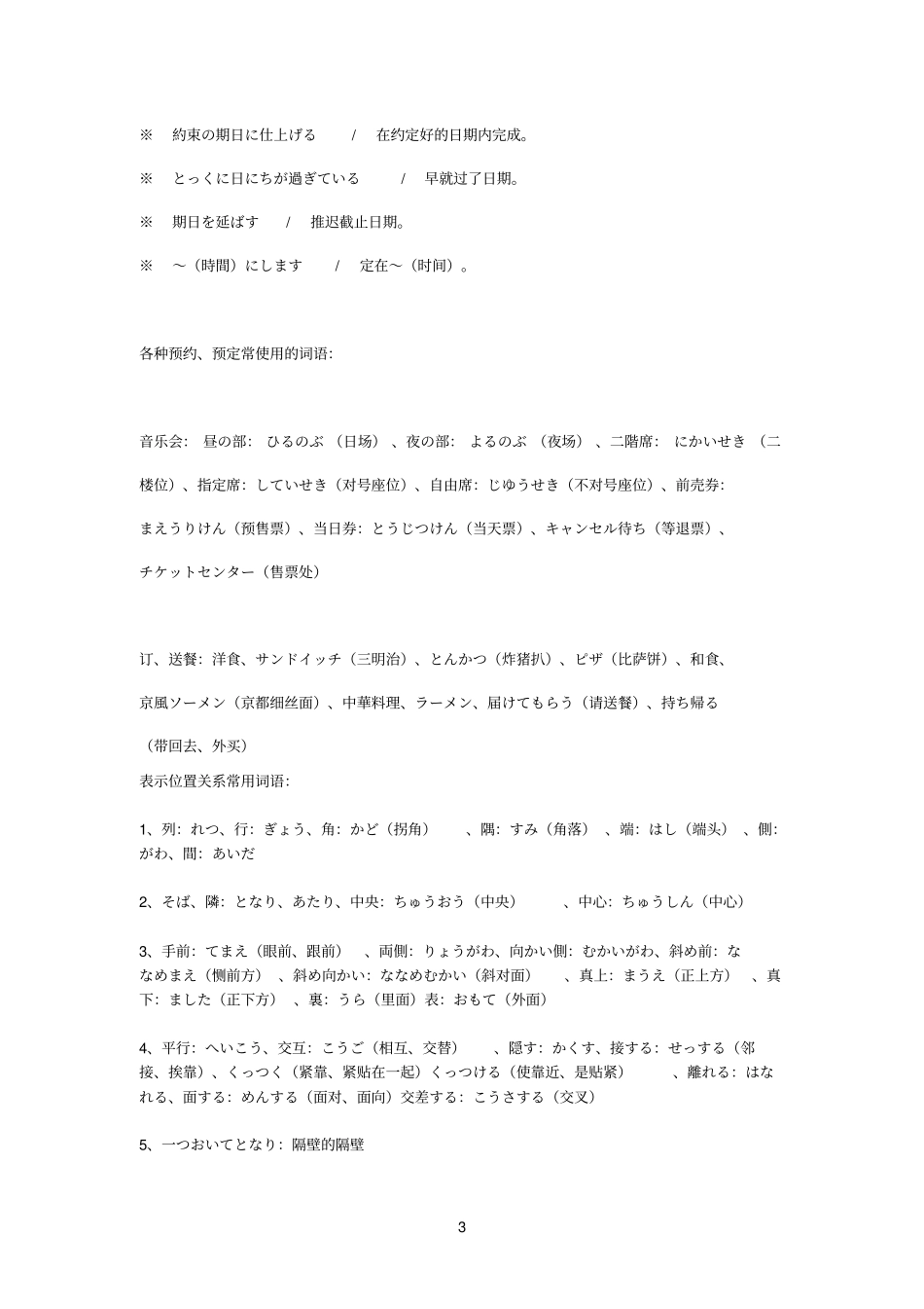 ezfpcik自己_收集的日语听力常用词汇_第3页