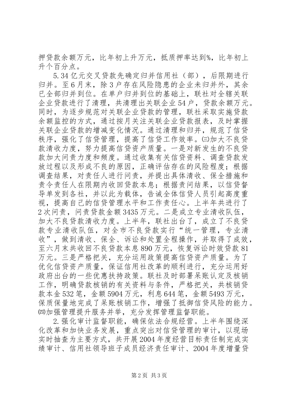 信用社上半年工作总结_第2页