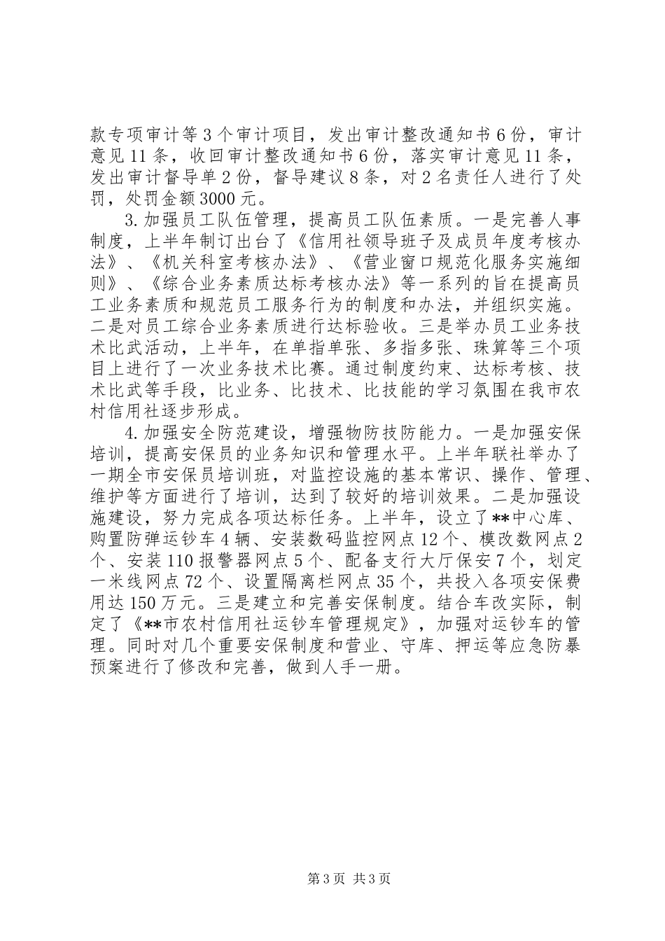 信用社上半年工作总结_第3页