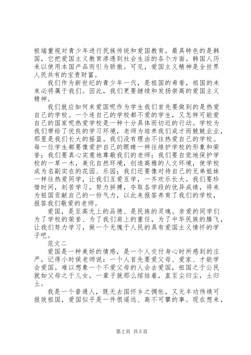 以国庆为主题的演讲稿_第2页