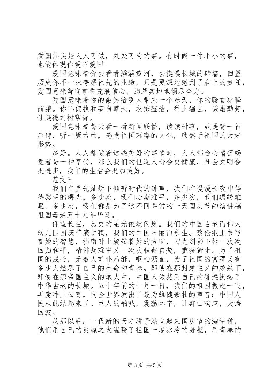 以国庆为主题的演讲稿_第3页