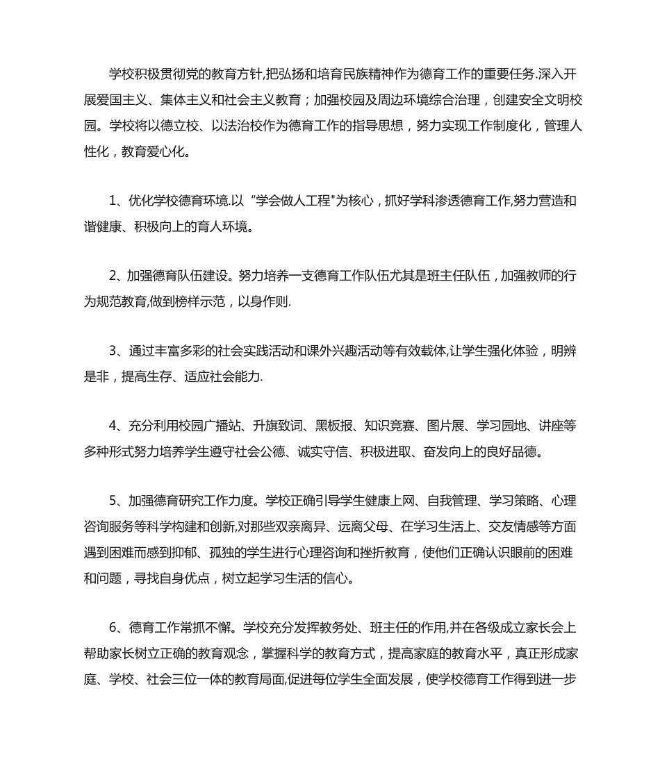 全面提高教育教学质量-办人民满意的教育 _第2页