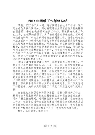 201X年运维工作年终总结