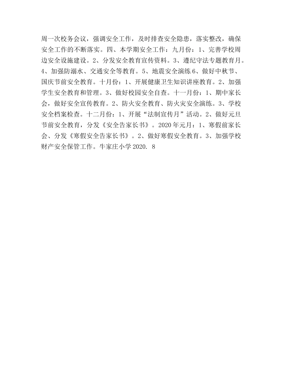 2020-2020学年度小学第一学期安全工作计划-2020-2020学年度第一学期 _第3页