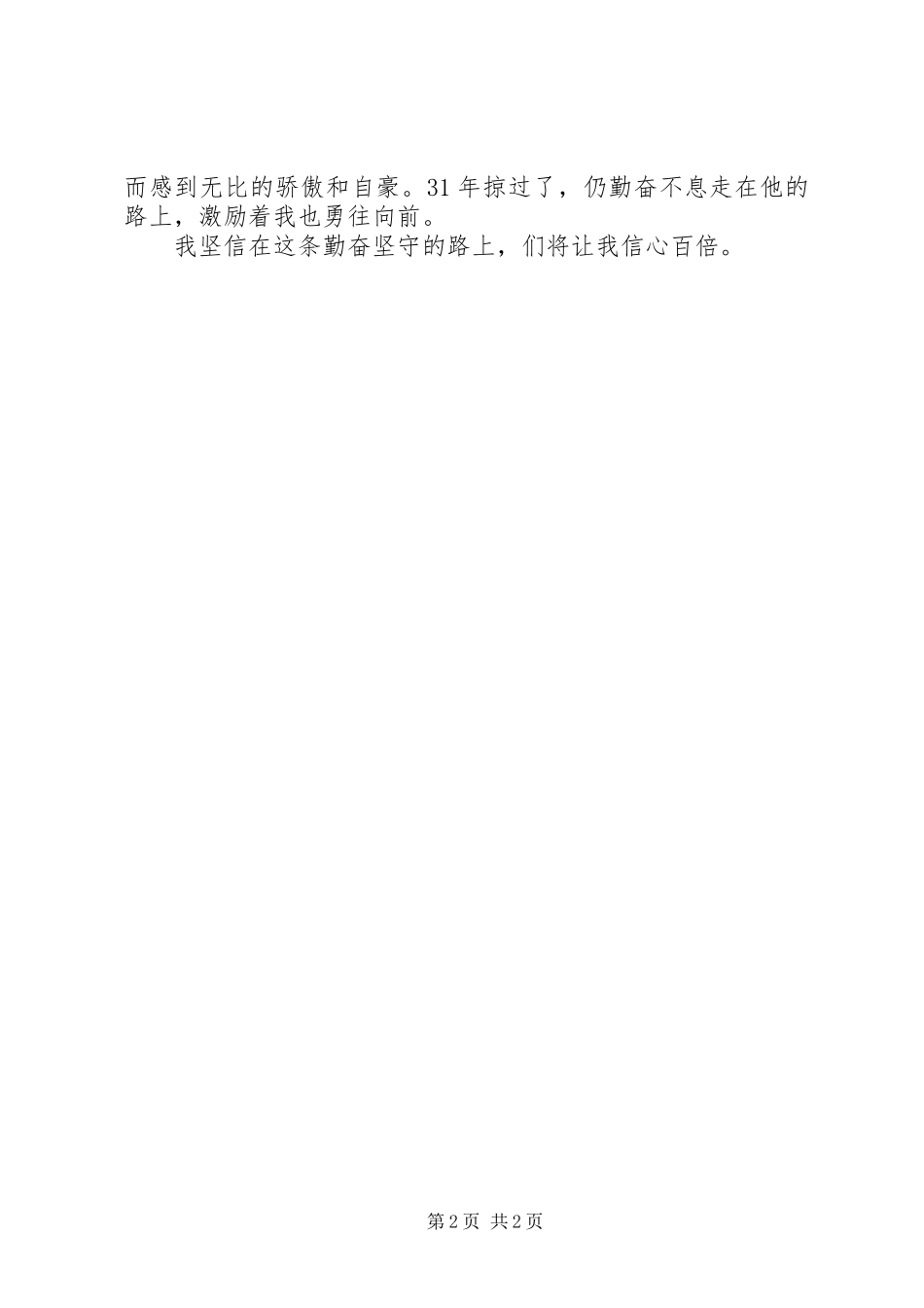 供电企业党员工作汇报_第2页