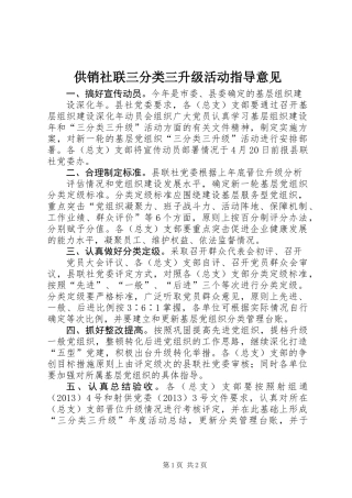 供销社联三分类三升级活动指导意见