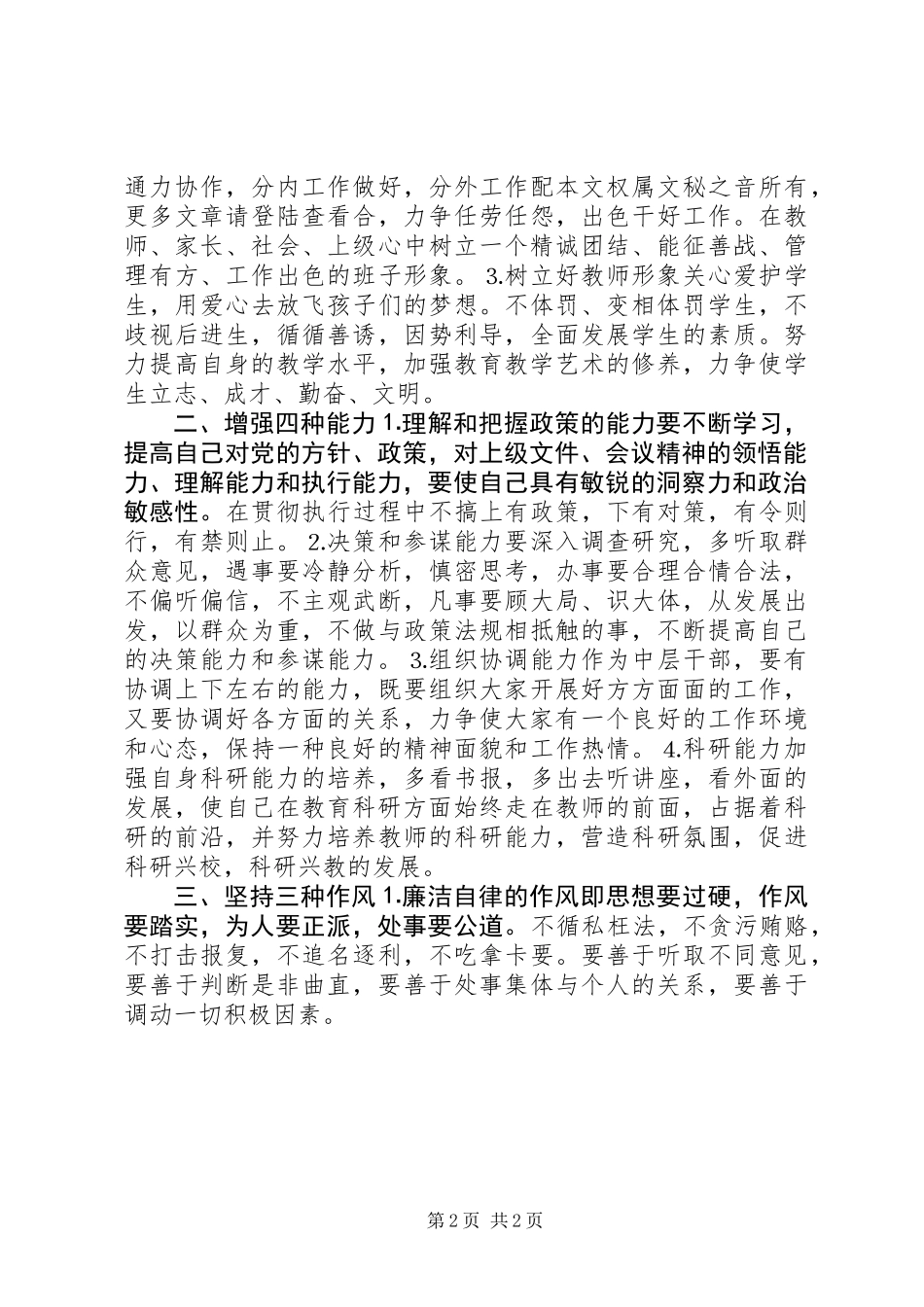 作风集中教育整顿活动中的自我剖析_第2页