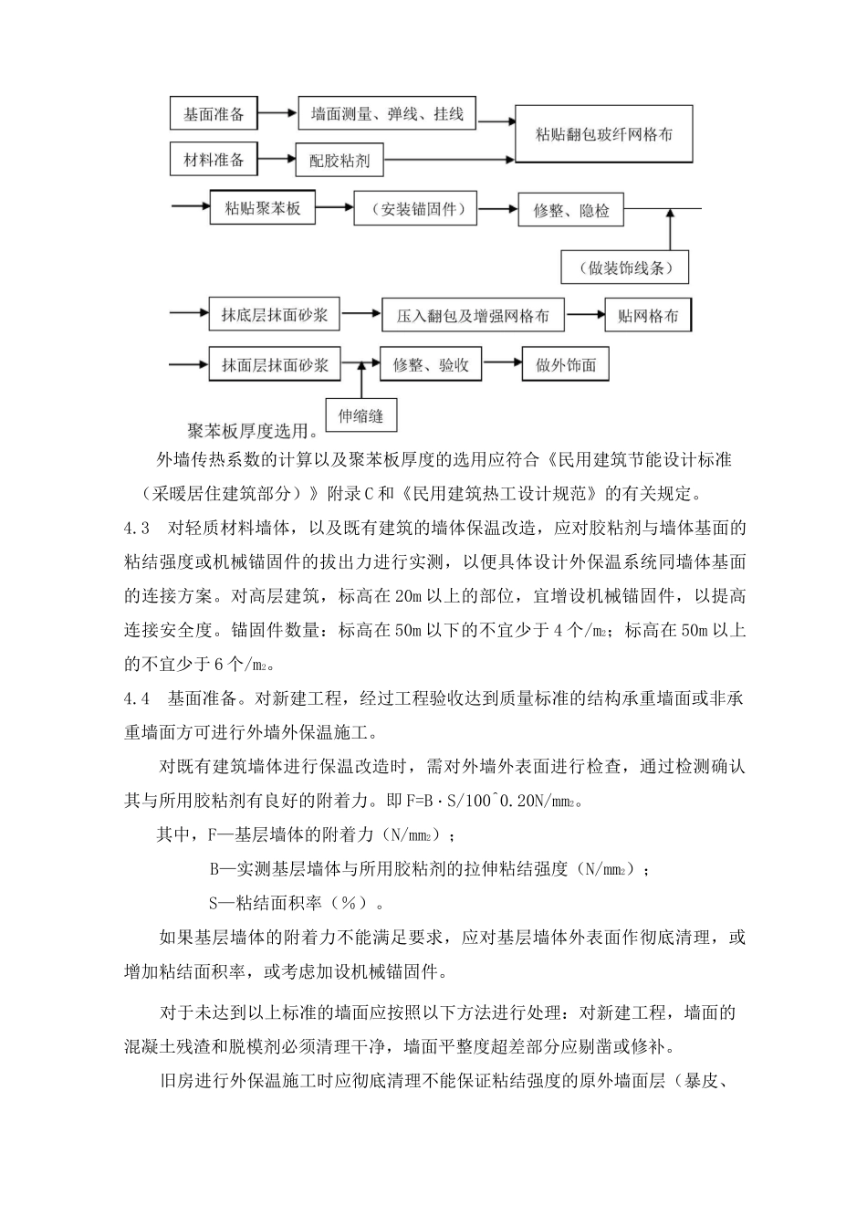 挤塑聚苯板外墙保温施工工艺_第3页