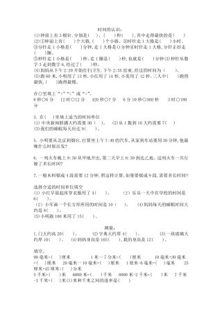 人教版新课标三年级上册数学期末填空题复习资料