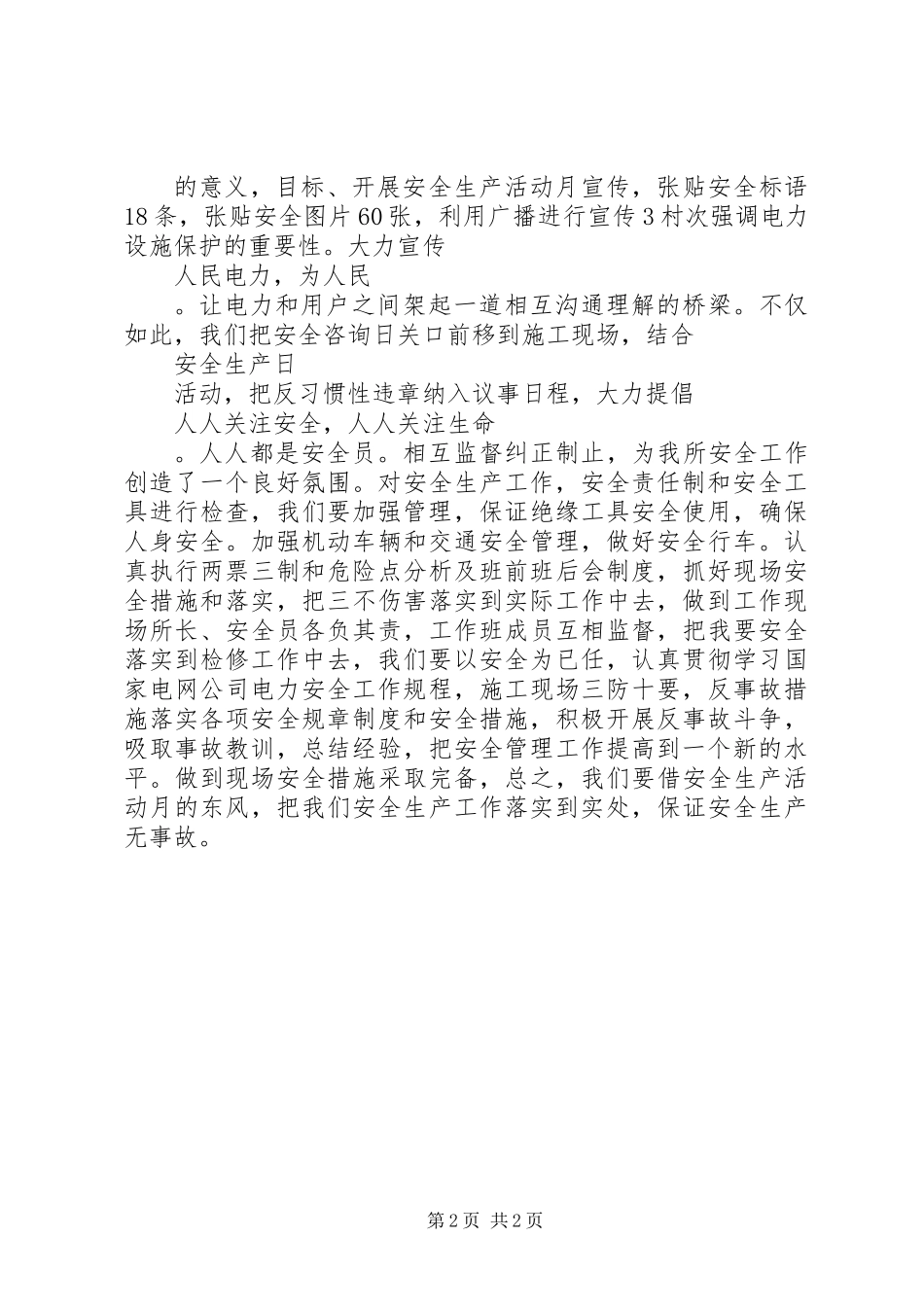 供电所安全生产月活动的总结范文_第2页