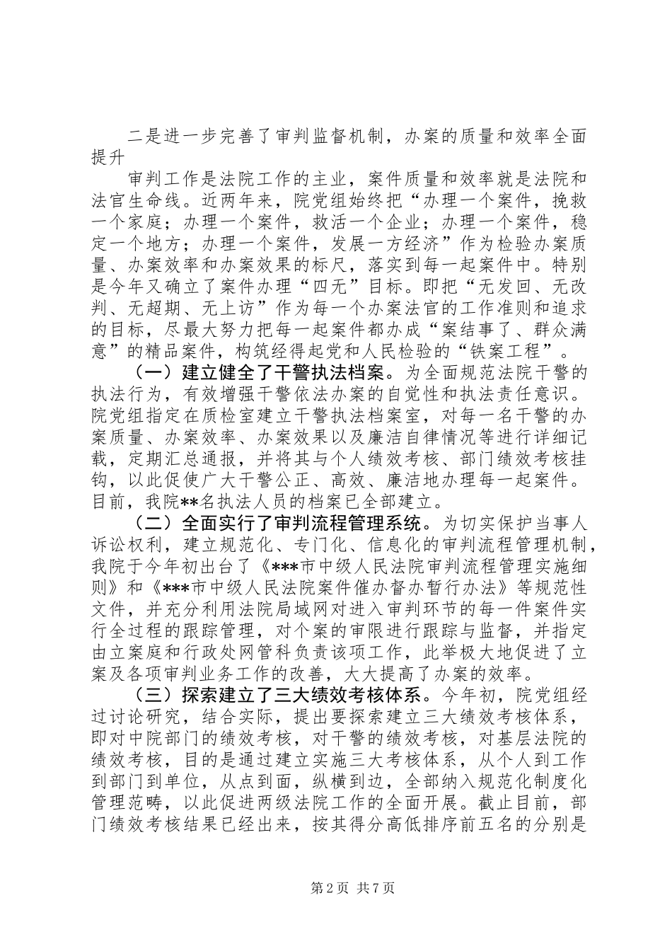中级人民法院上半年工作总结 (2)_第2页