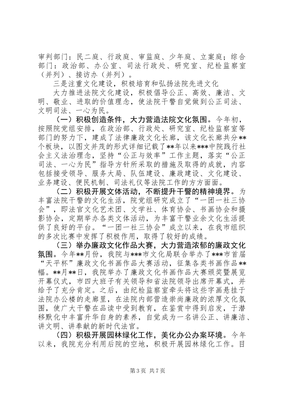 中级人民法院上半年工作总结 (2)_第3页