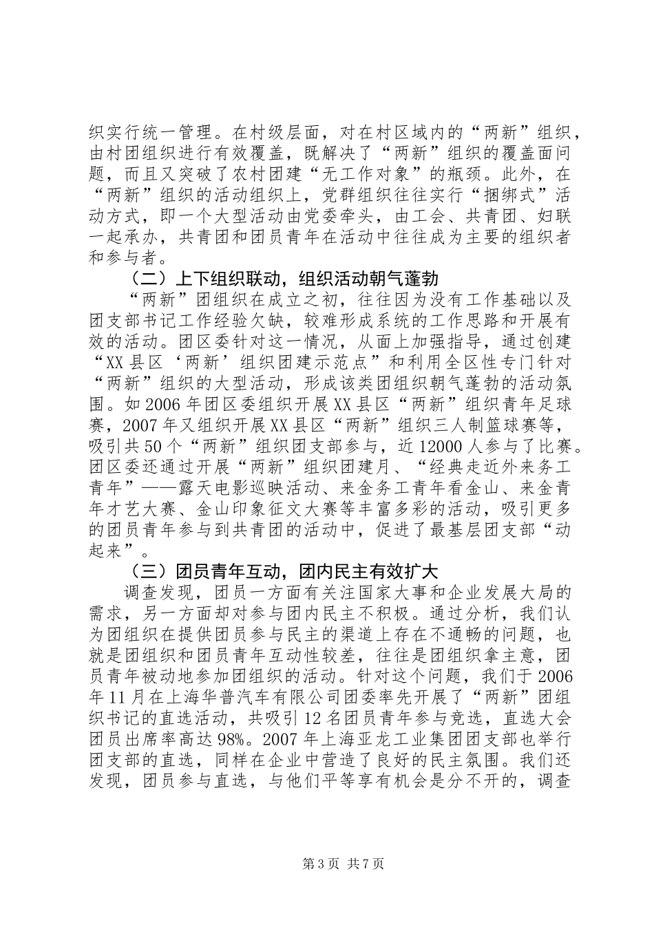 关于增强“两新”团组织活力的研究_第3页