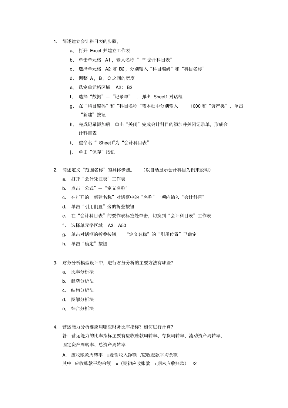 Excel应用题_第1页