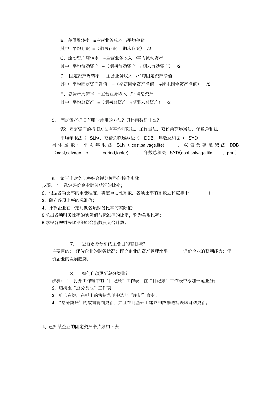 Excel应用题_第2页