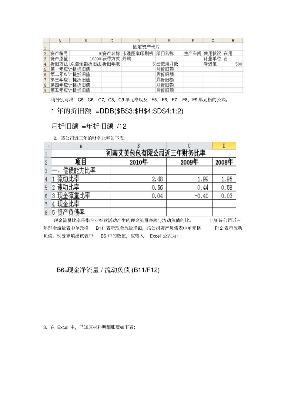 Excel应用题_第3页
