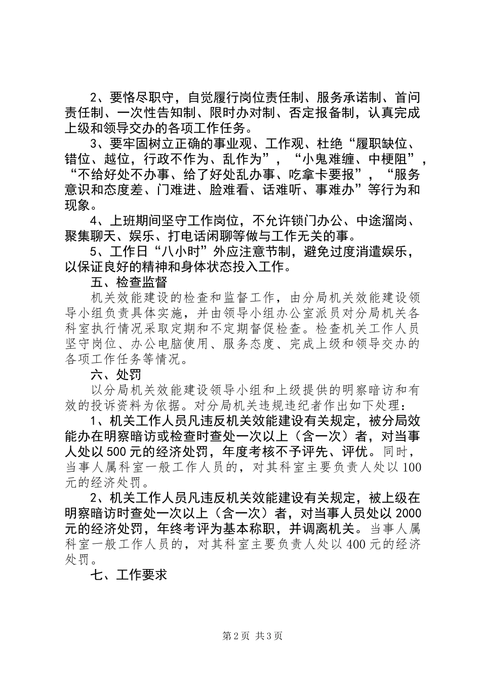 公路机关效能创建方案_第2页