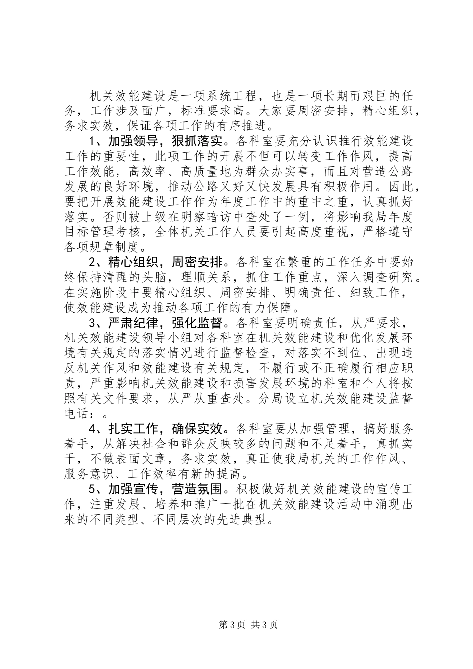 公路机关效能创建方案_第3页