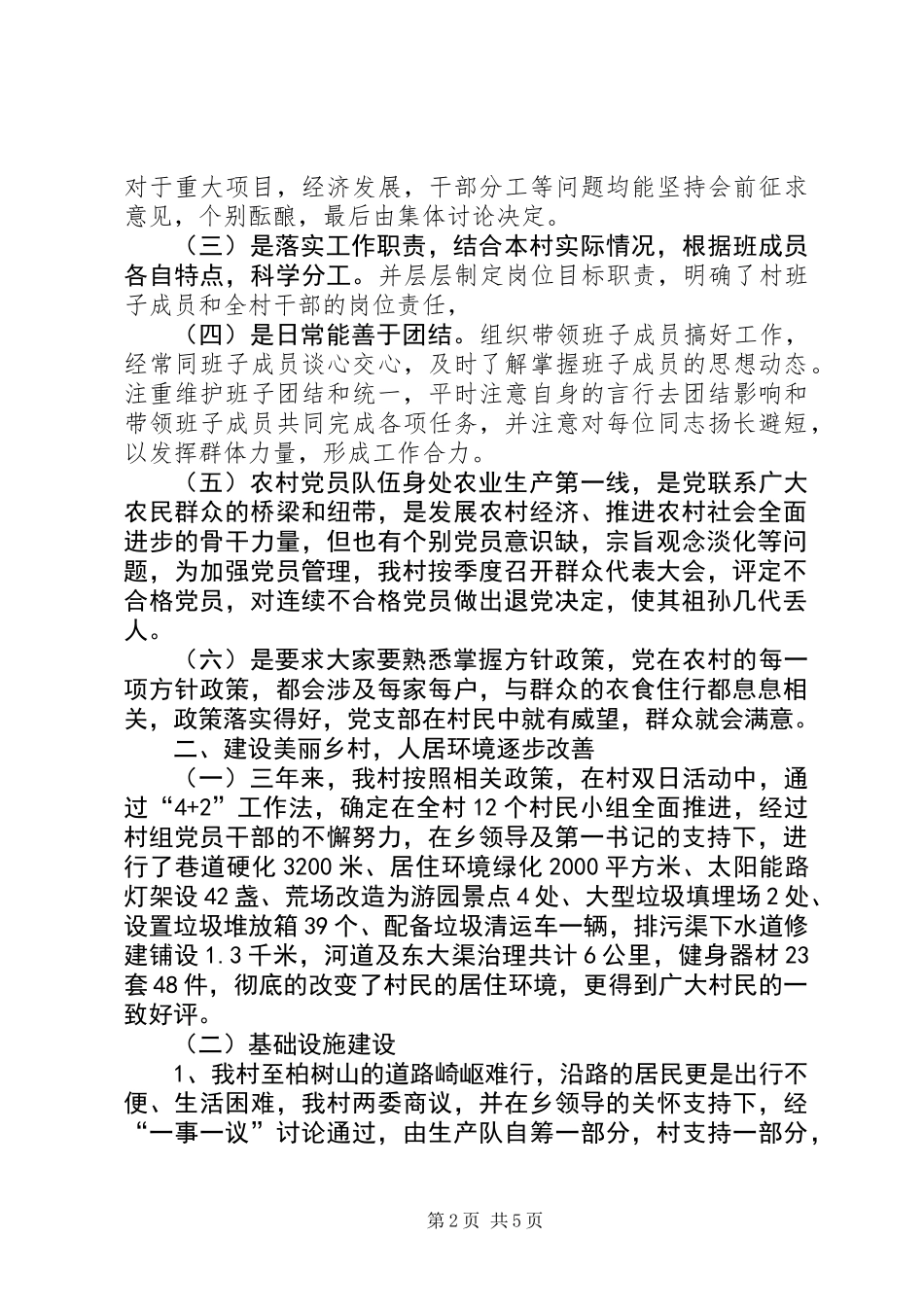 201X年村支部书记述职报告_第2页