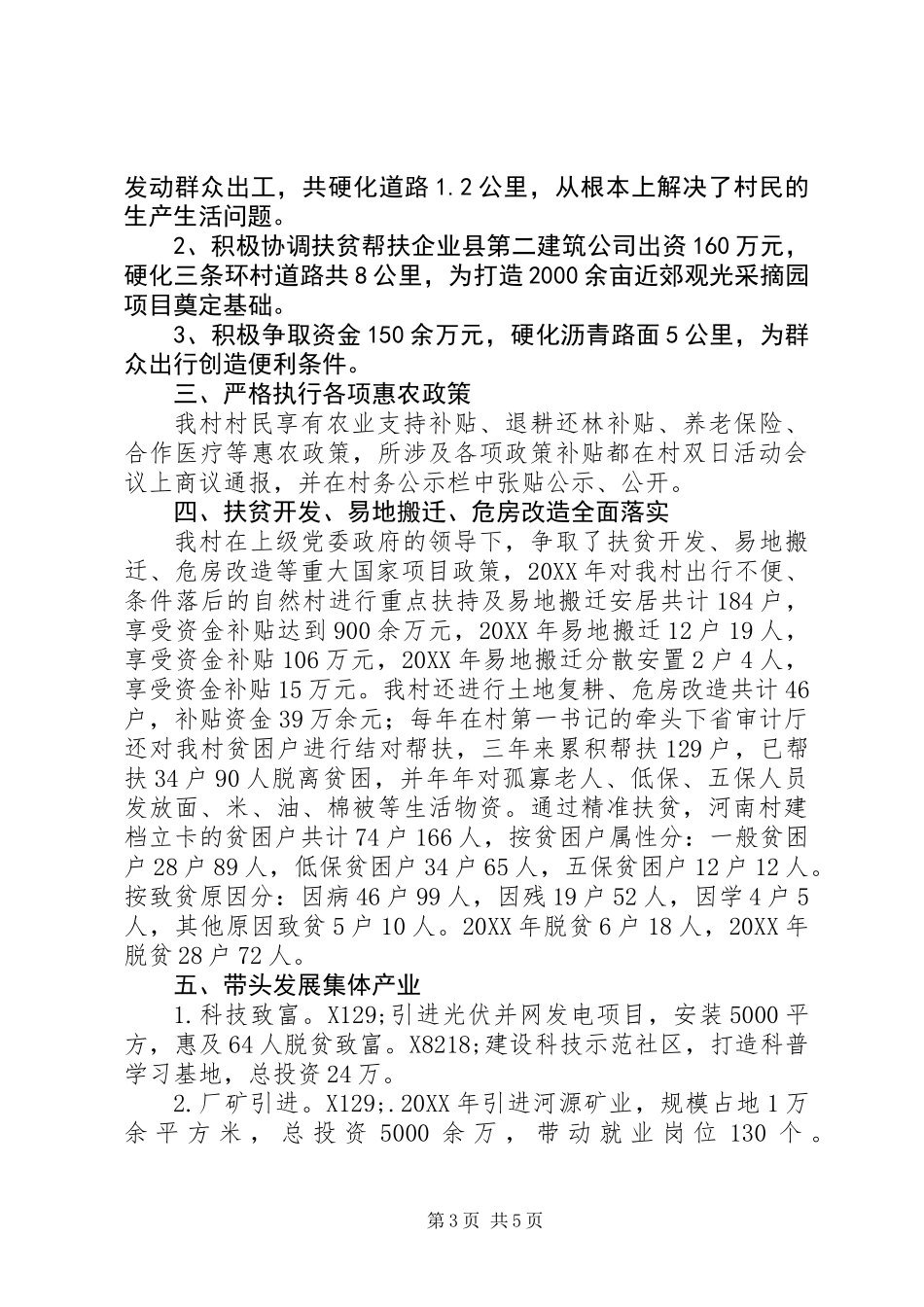 201X年村支部书记述职报告_第3页