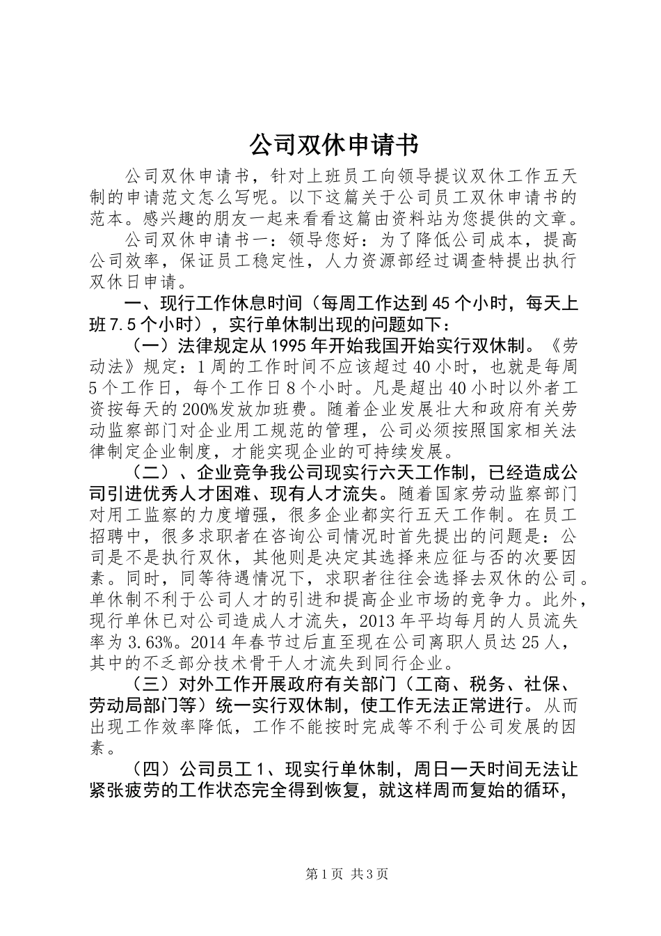 公司双休申请书_第1页
