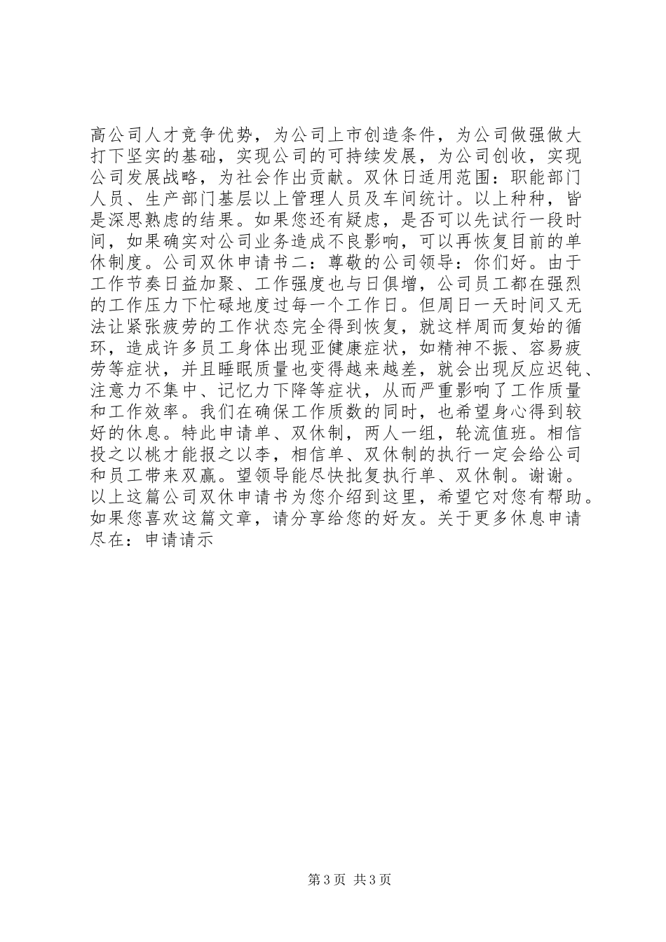 公司双休申请书_第3页