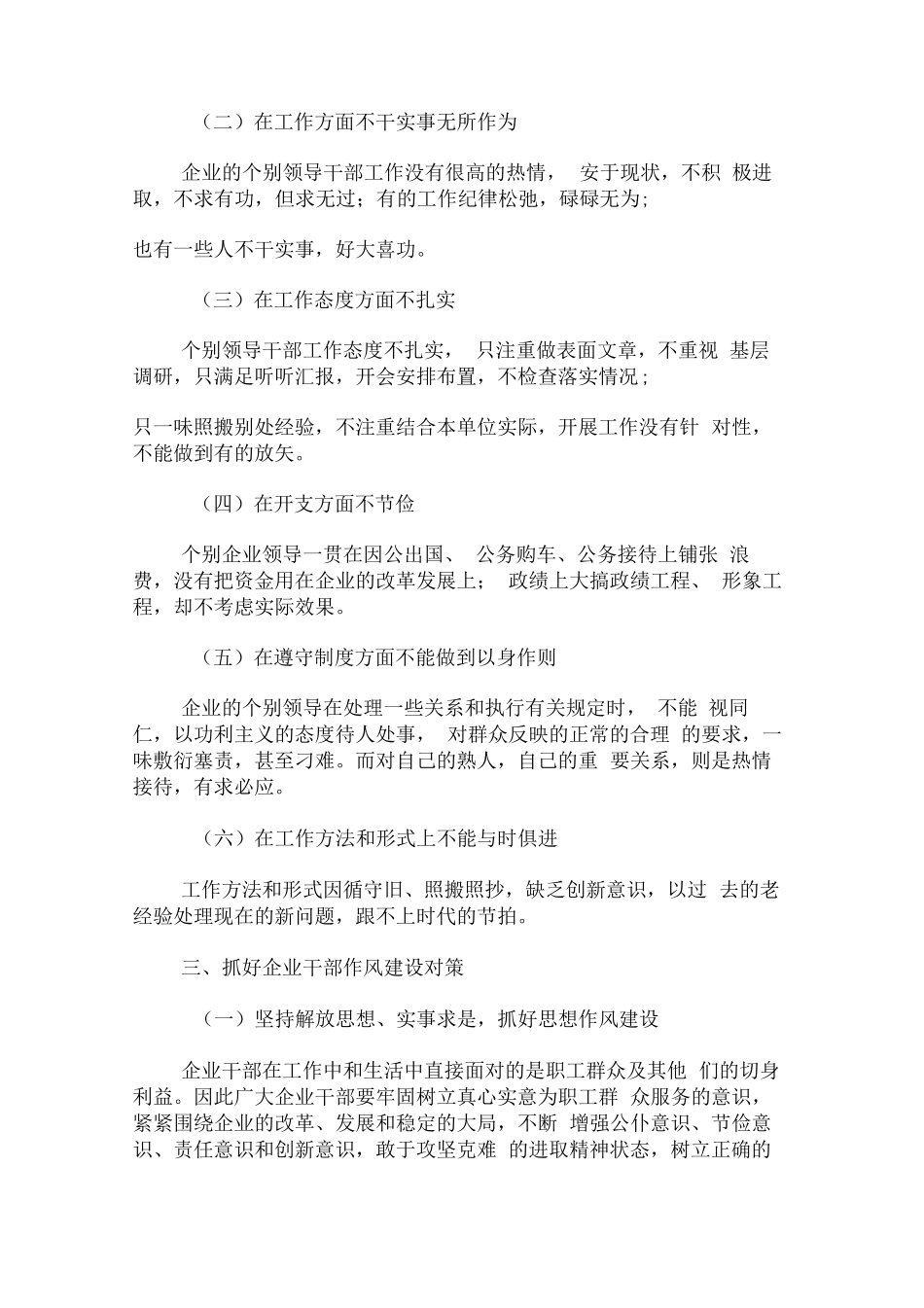 如何抓好企业的干部作风建设-精选资料 _第2页