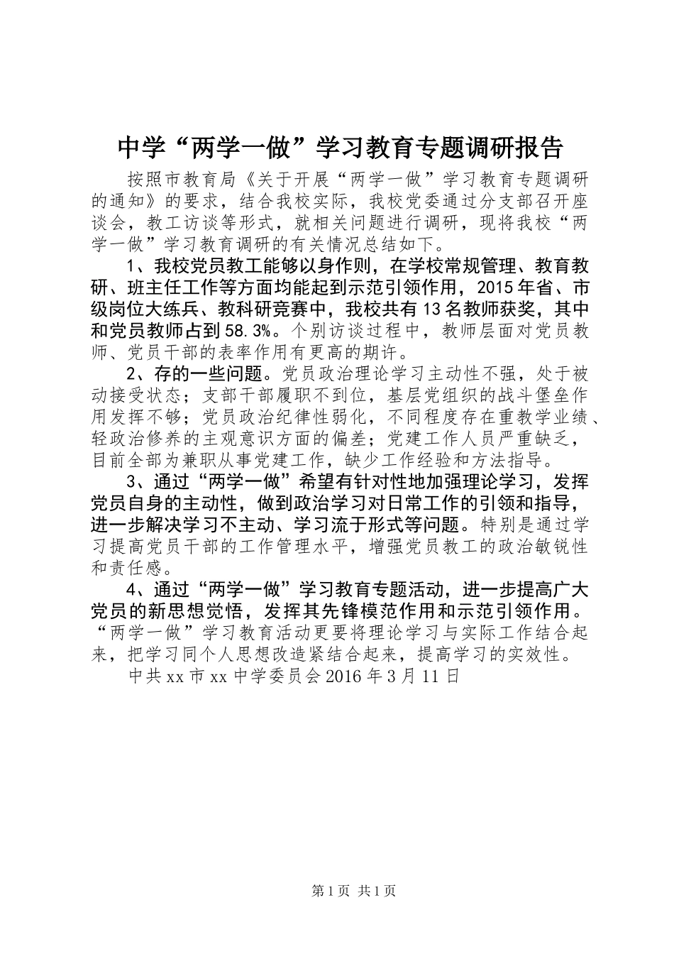 中学“两学一做”学习教育专题调研报告_第1页