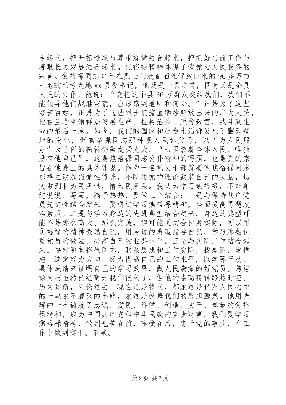 做在群众中的好干部，看《焦裕禄》有感_第2页