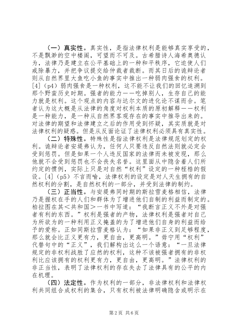 关于法律权利的若干思考_第2页