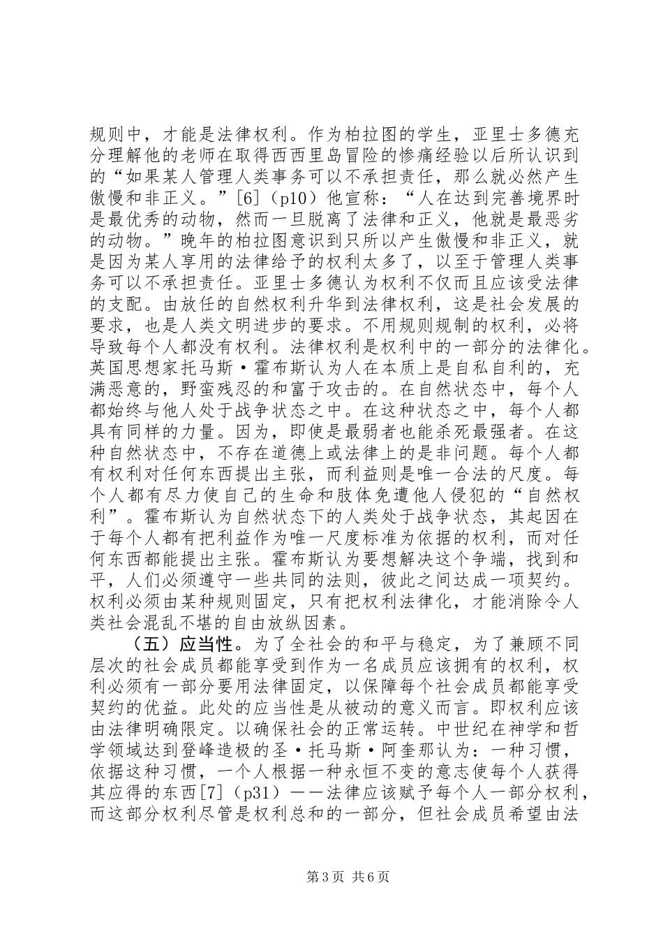 关于法律权利的若干思考_第3页