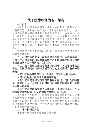关于法律权利的若干思考