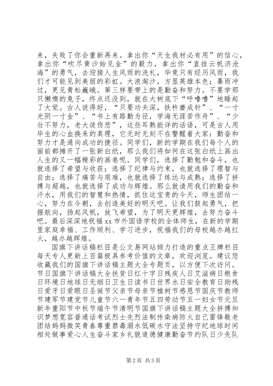 优秀教师代表春季开学典礼发言稿_第2页