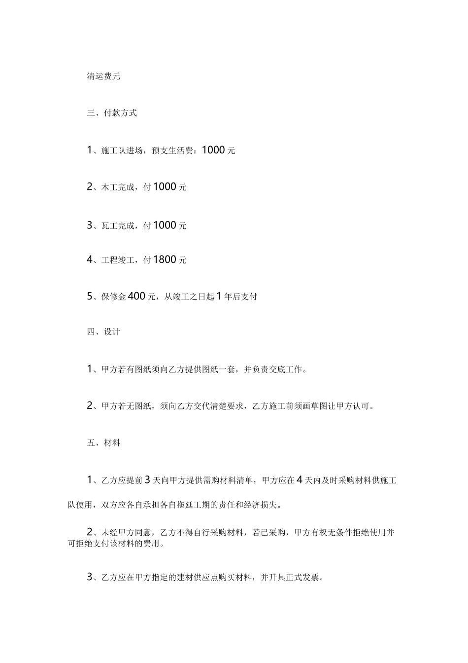 清包工装修合同模板_第2页