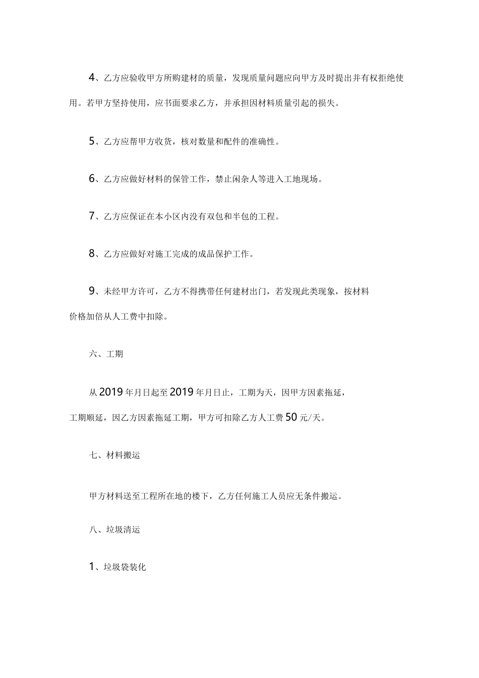 清包工装修合同模板_第3页