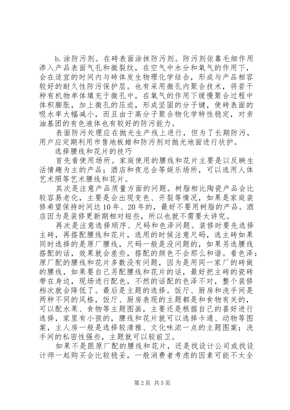 乡村校长的一些心得_第2页